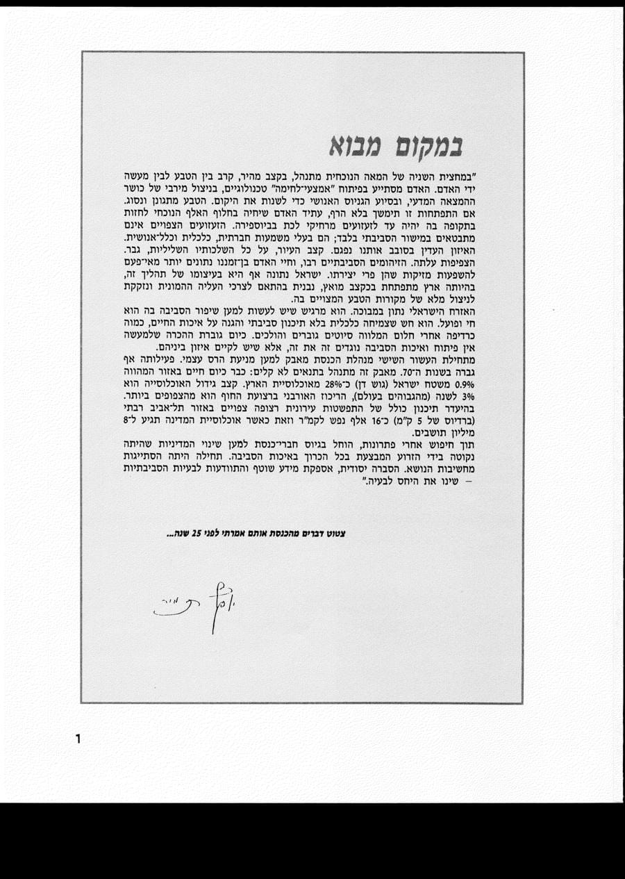 ענני המחר — עמוד 1
