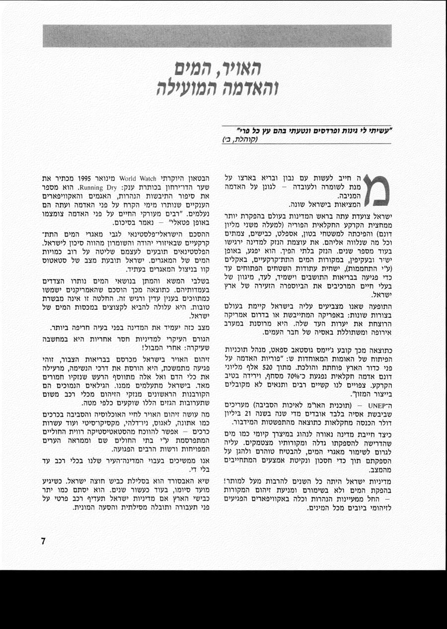 עמ׳ 7