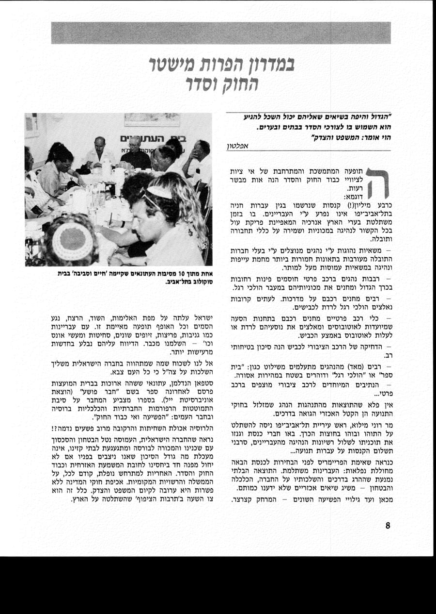 עמ׳ 8