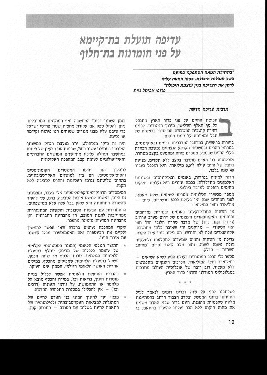 עמ׳ 10