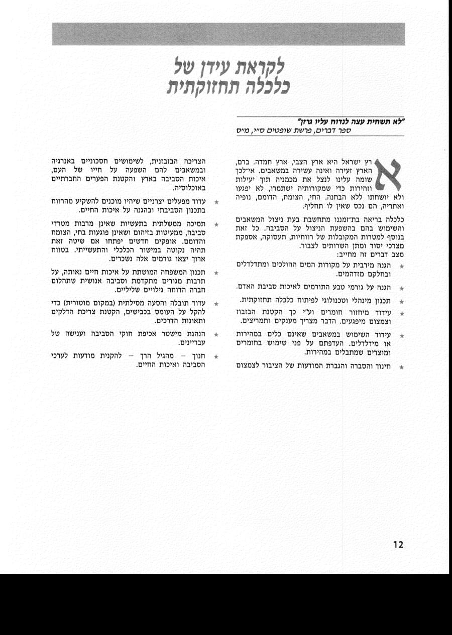 עמ׳ 12