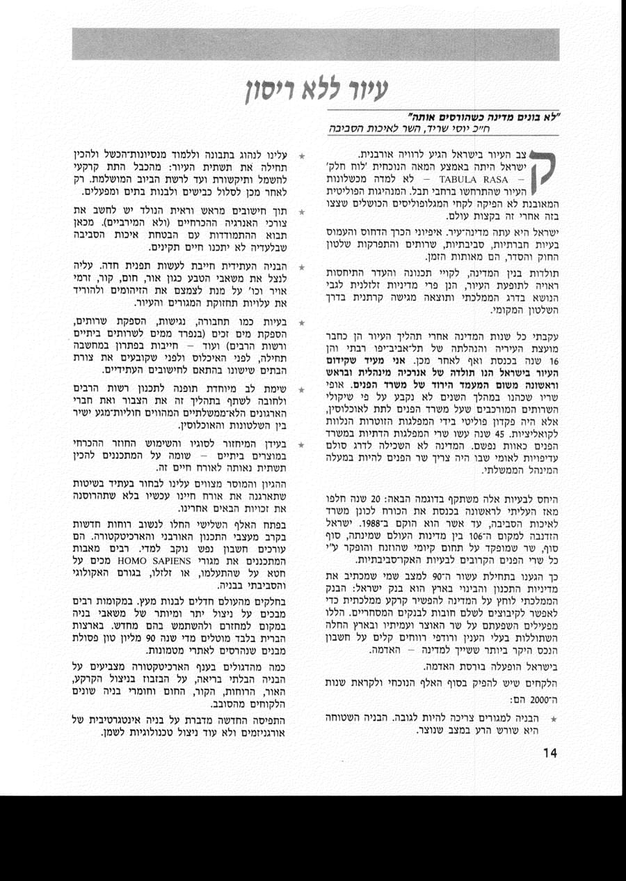 עמ׳ 14