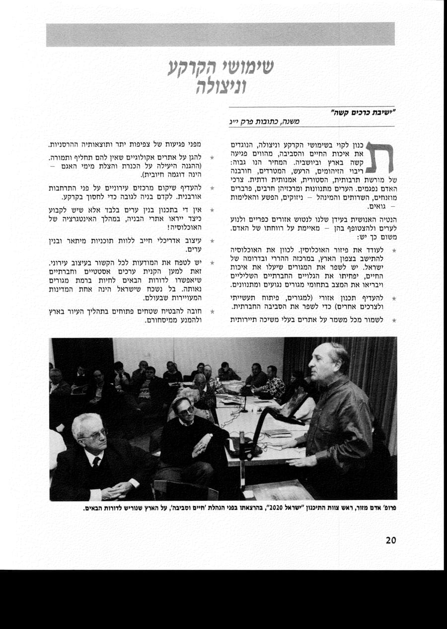 עמ׳ 20