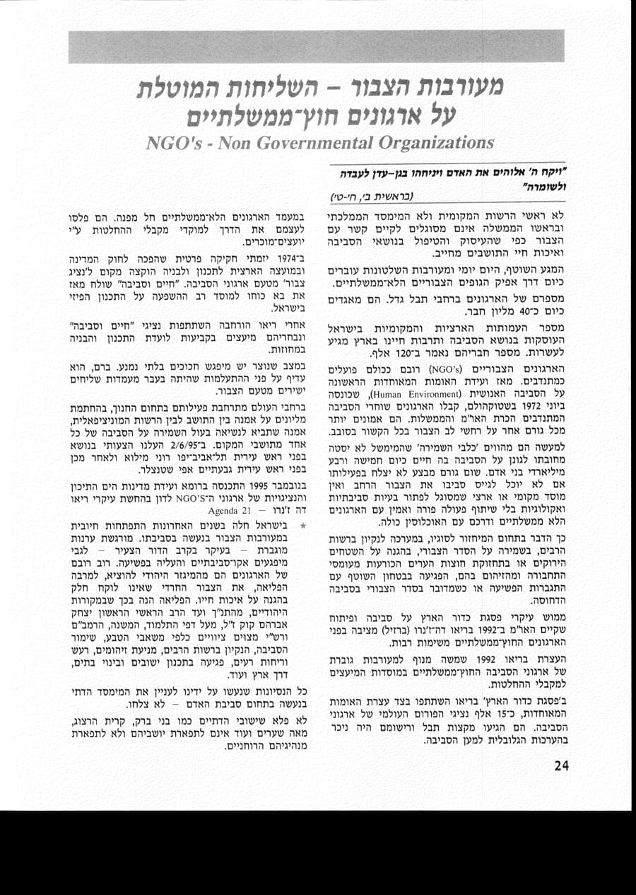 עמ׳ 24