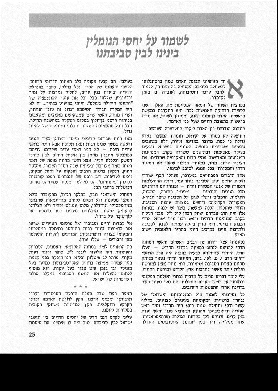 עמ׳ 25