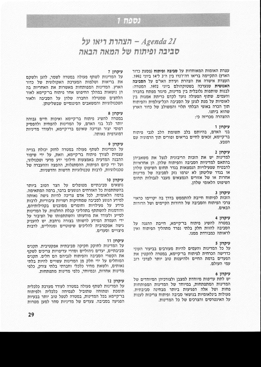 עמ׳ 29