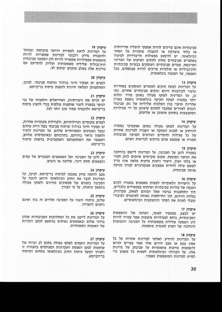 עמ׳ 30
