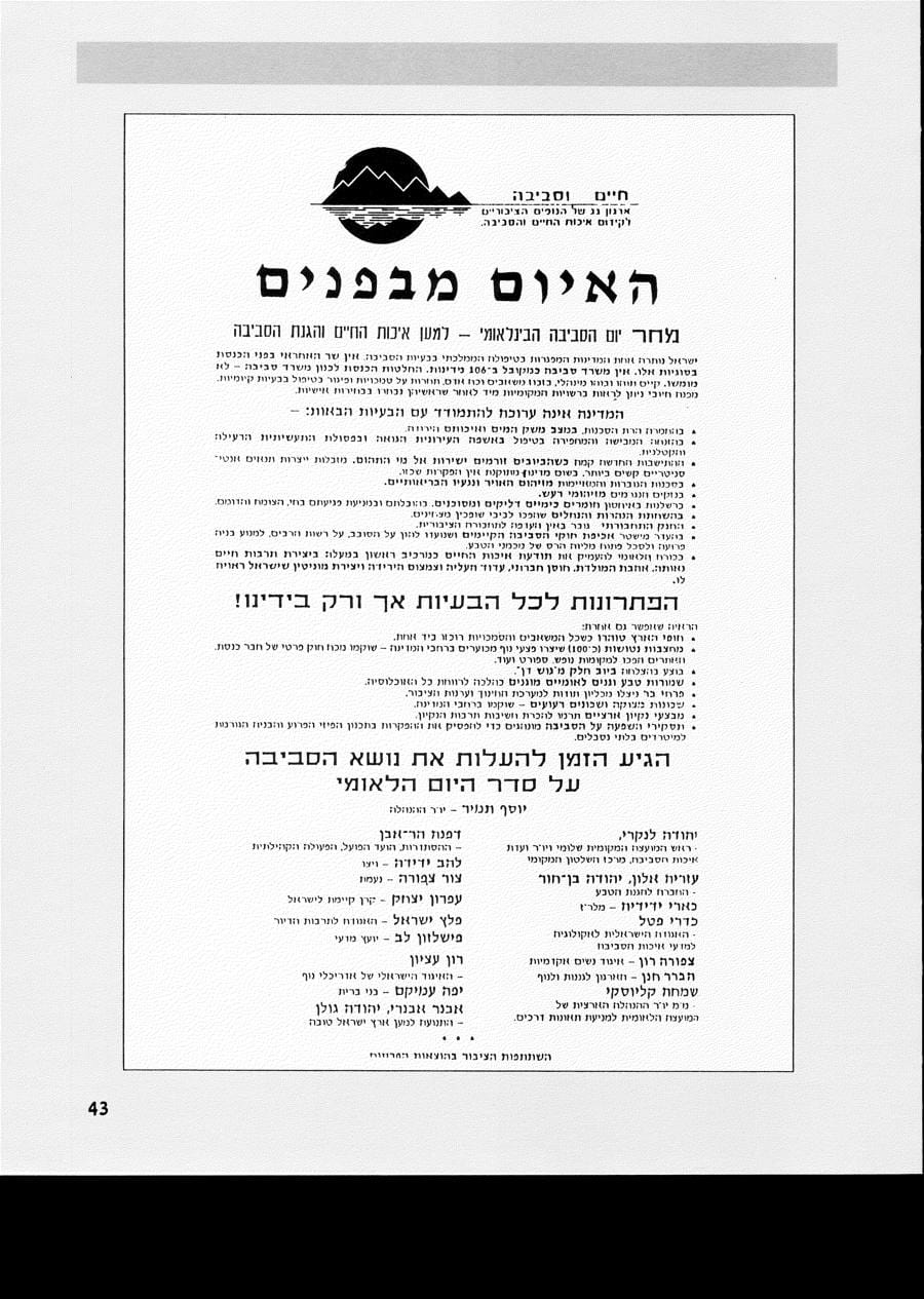 עמ׳ 43