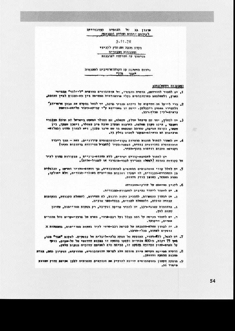 עמ׳ 54