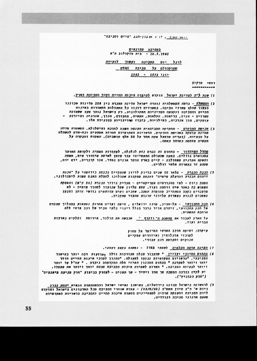 עמ׳ 55