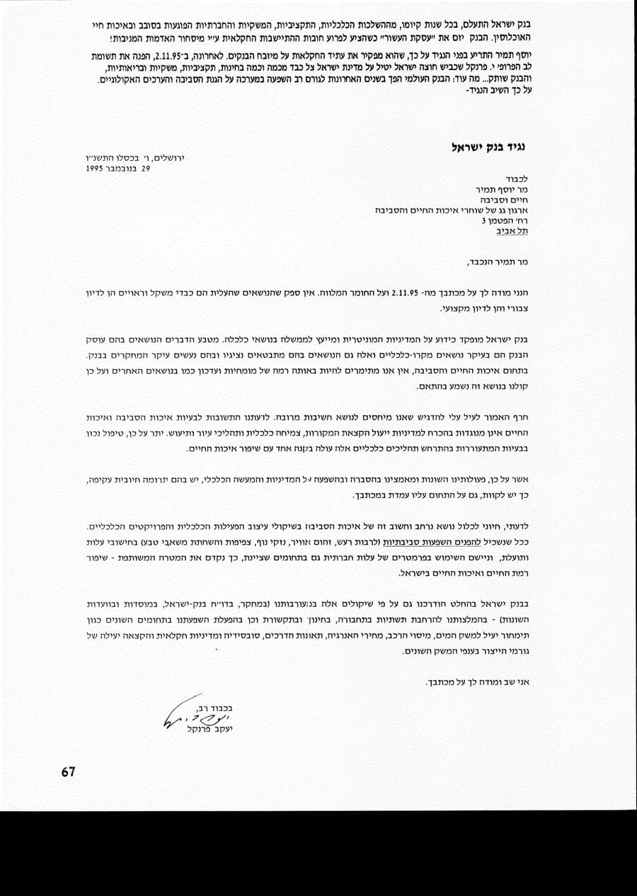 עמ׳ 67