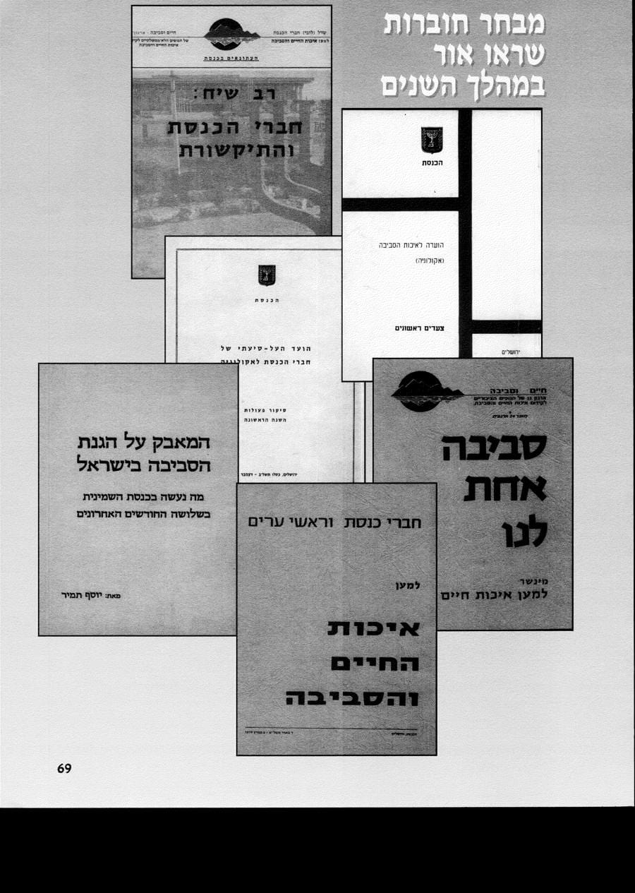 עמ׳ 69