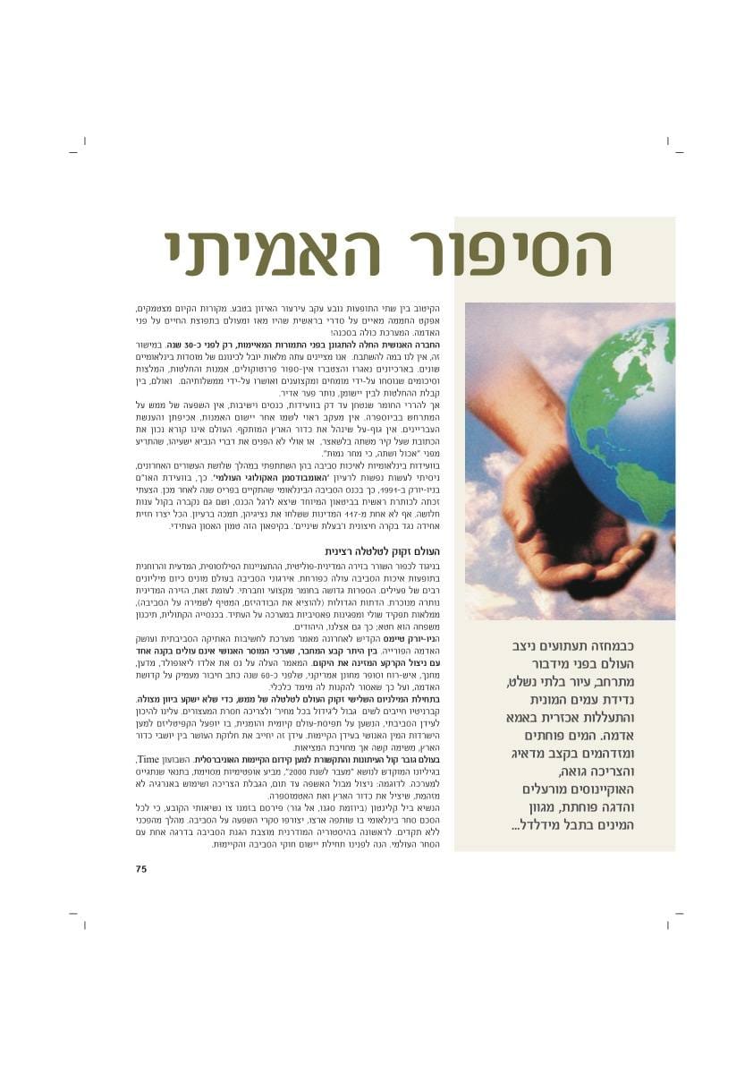 עמ׳ 75