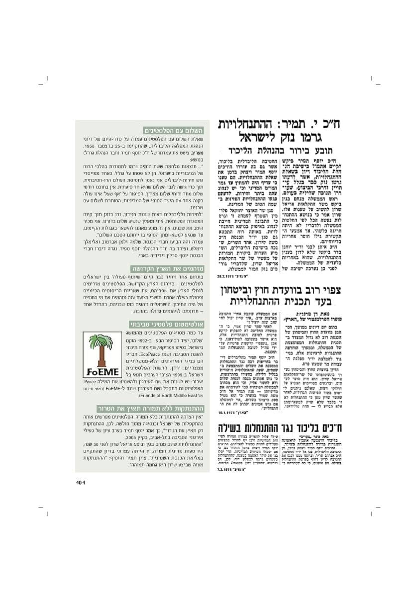 עמ׳ 101
