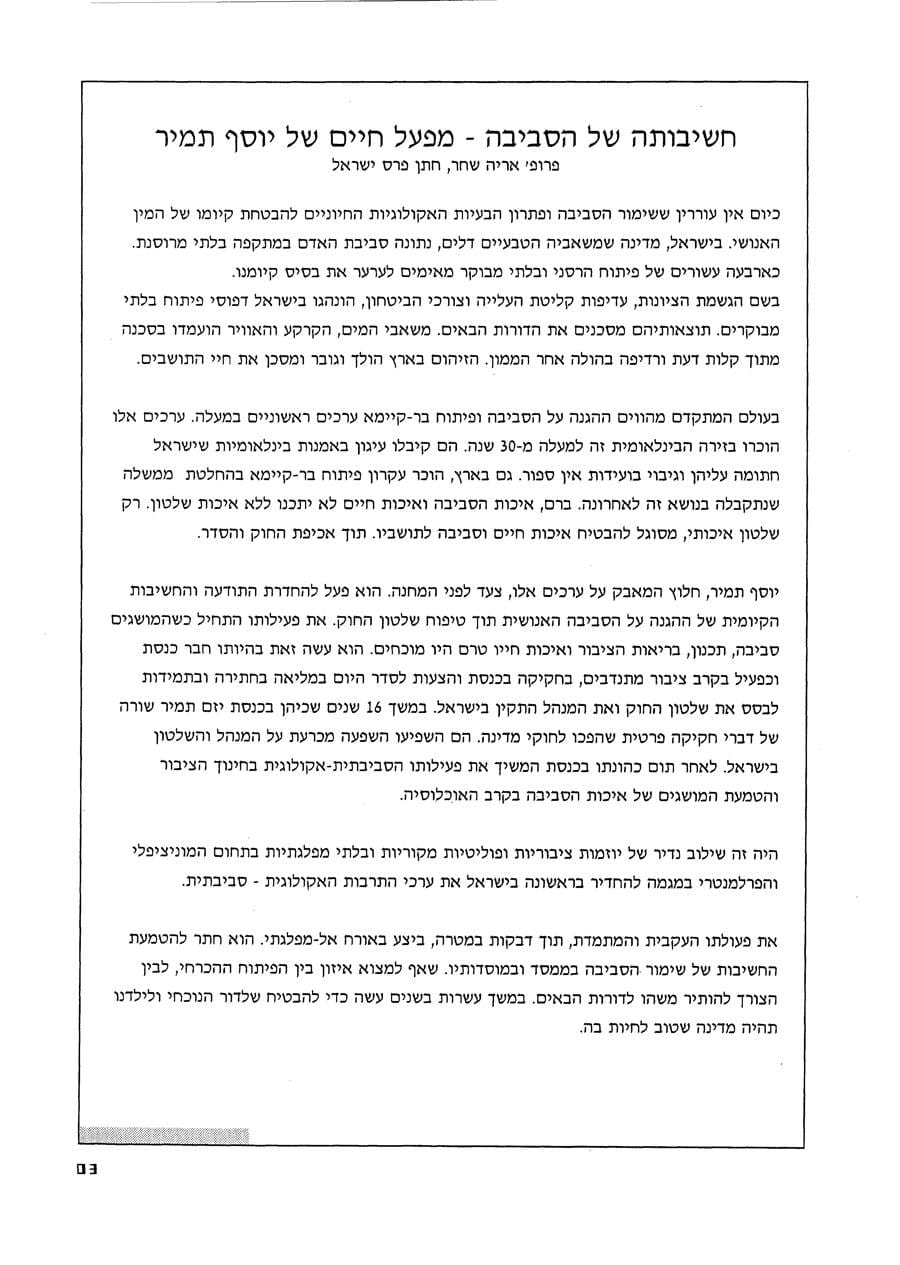 עמ׳ 6