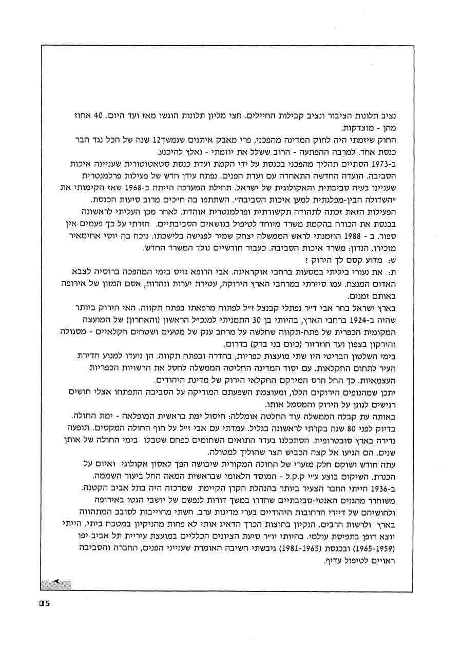 עמ׳ 8