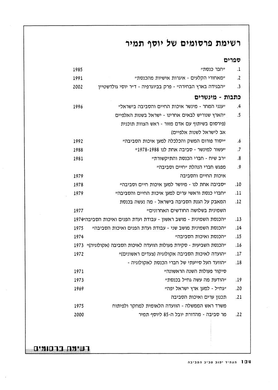עמ׳ 107