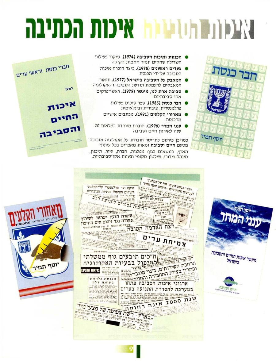 עמ׳ 9