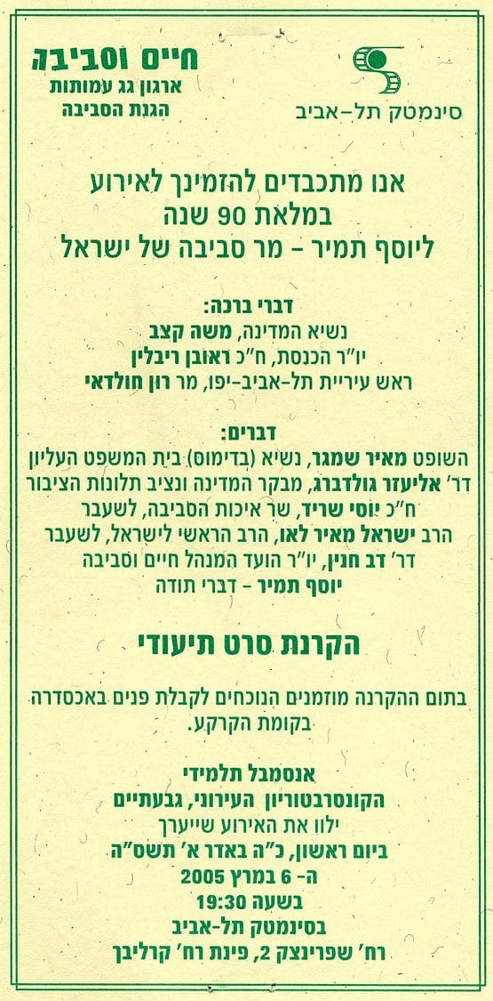 ההזמנה לאירוע
