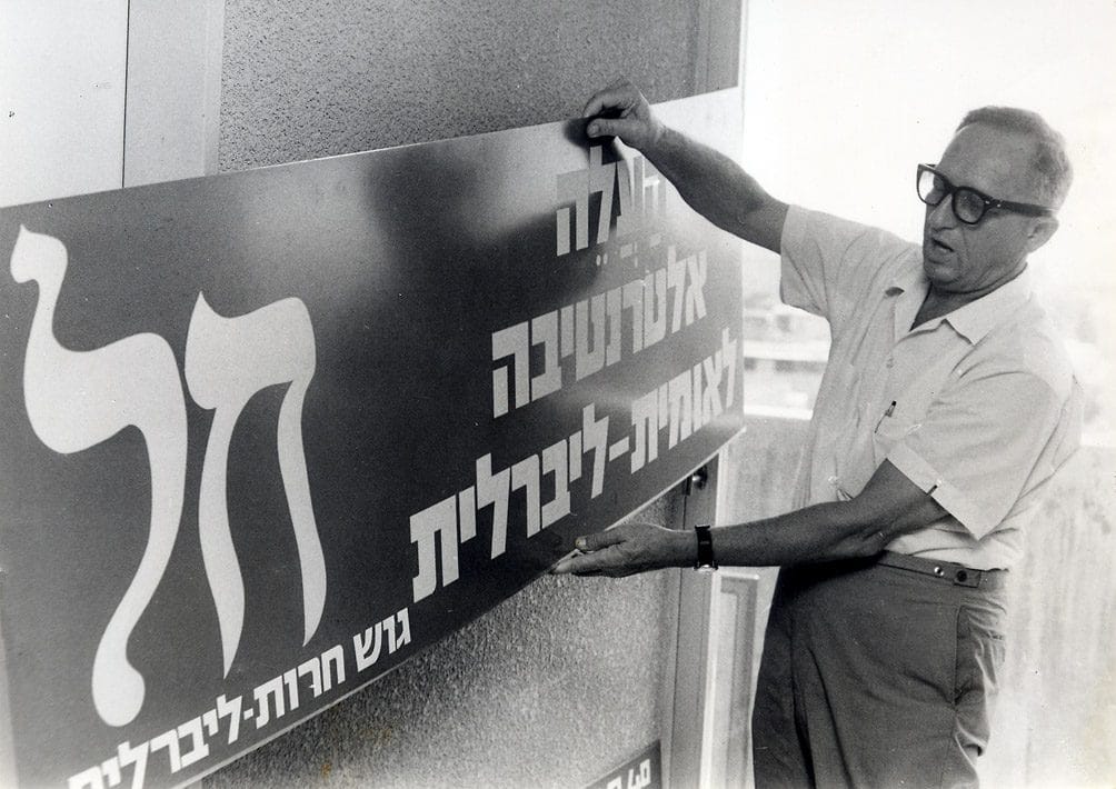 יוסף תמיר עם שלט בחירות
