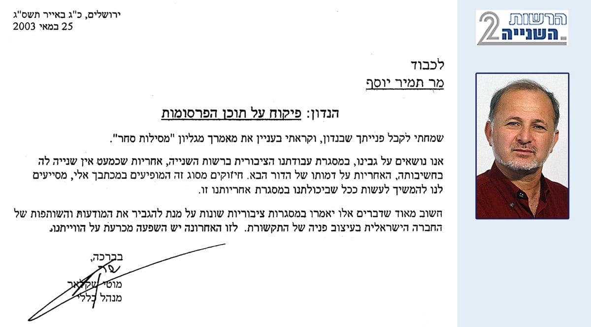 ח״כ תמיר: הטלוויזיה מטפחת התפרעויות, פשע וסמים