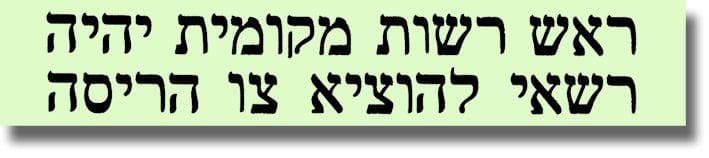 המשטרה נערכת לפעולה נגד עברייני הקרקעות בתל-אביב