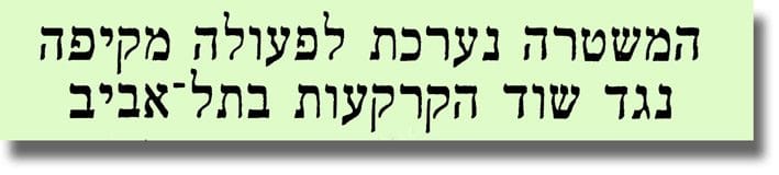מאפיה של בנייה לא חוקית פושטת בדרום תל-אביב