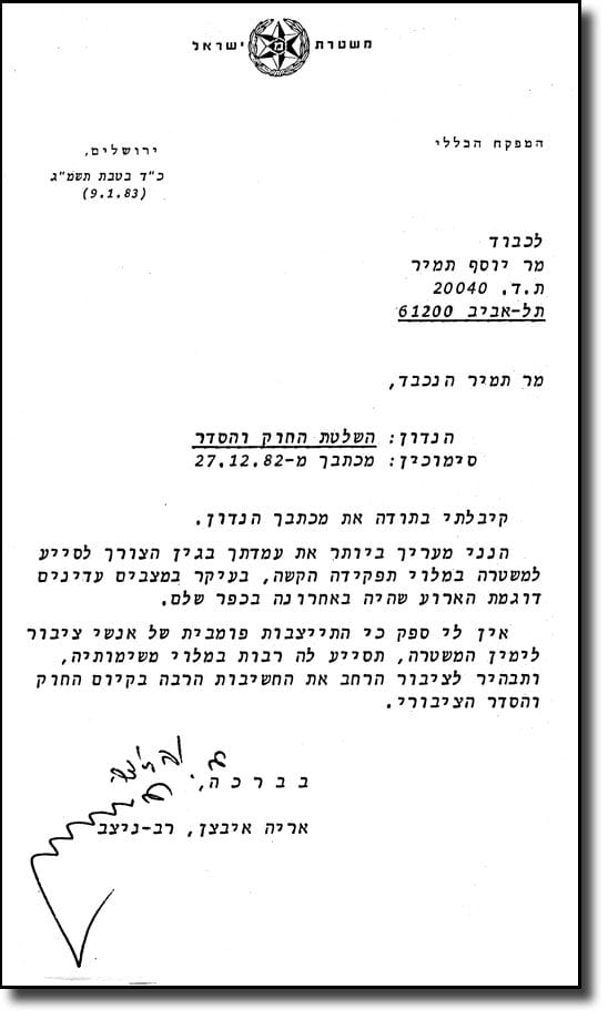 מכתב רשמי · מע״צ