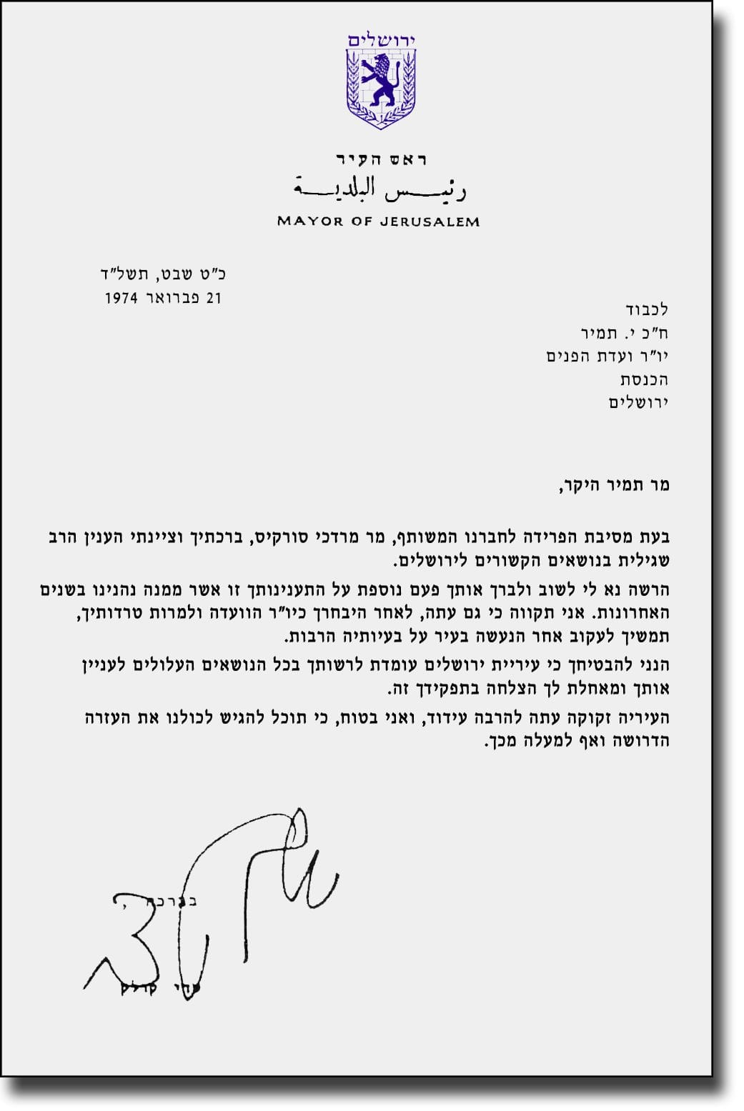 מכתב רשמי