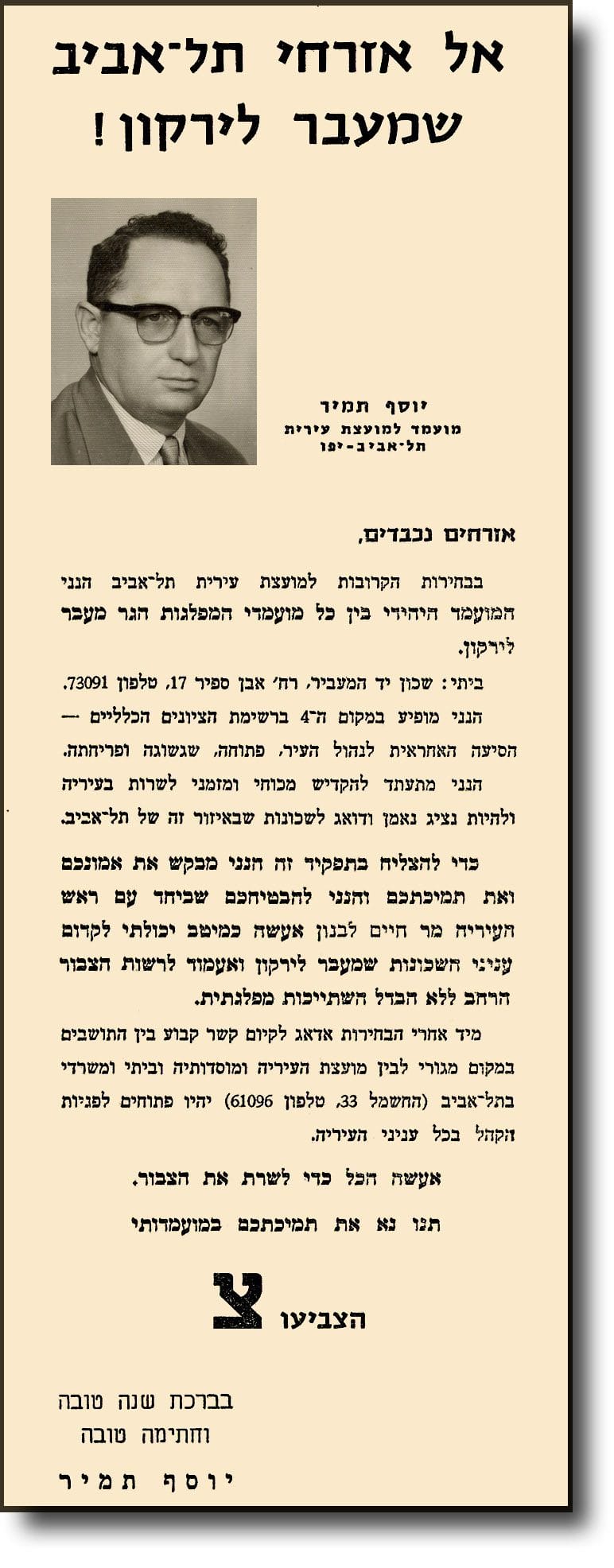 עלון בחירות לעיריית תל אביב 1959