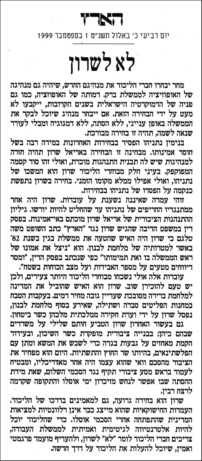 לא לשרון הארץ