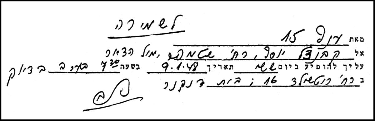 זימון לשמירה 2