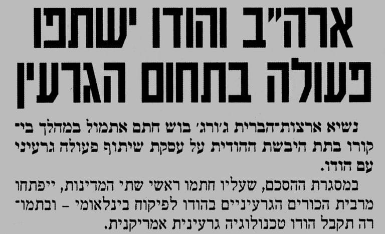 ארה ב והודו בשת פ