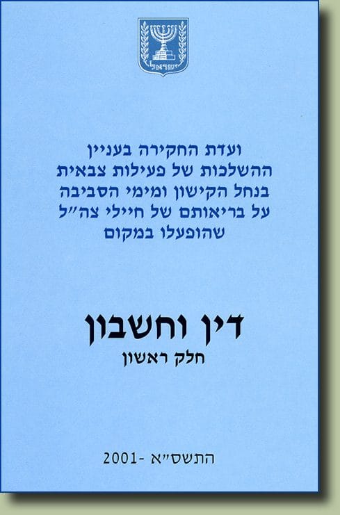 דו ח ועדת החקירה