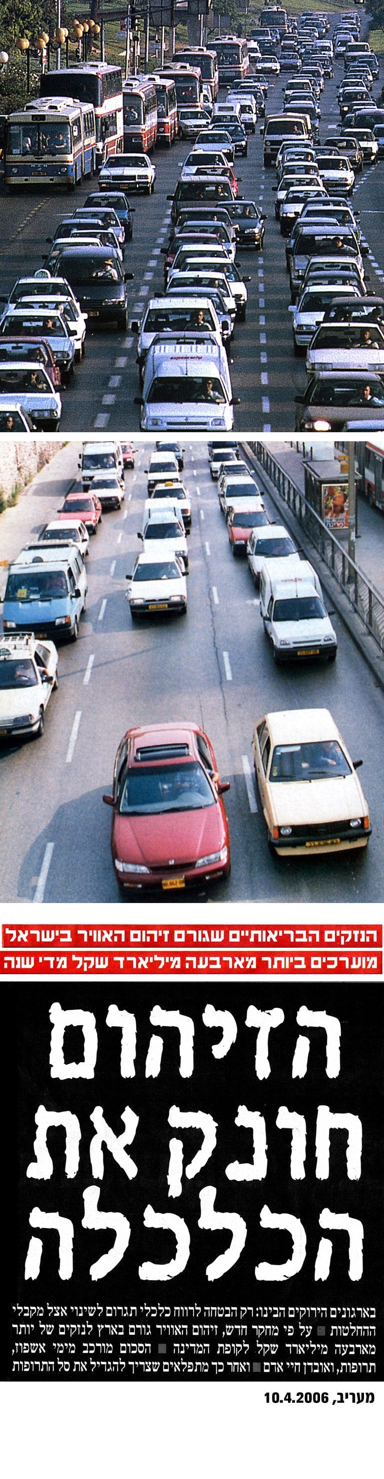 פקקי תנועה