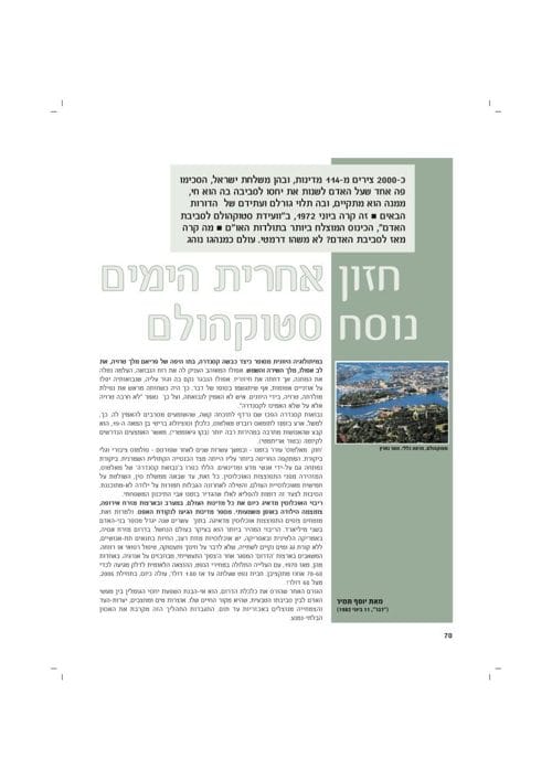 האויב הפנימי