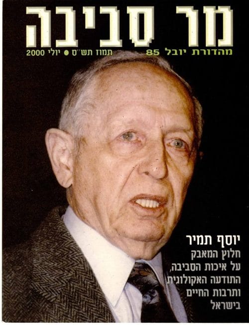 מר סביבה — מהדורת יובל 85